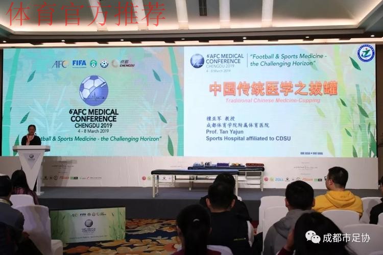 第六届亚足联医学大会3月6日开幕 会前工作坊继续进行 第六届亚足联医学大会3月6日开幕 会前工作坊继续进行