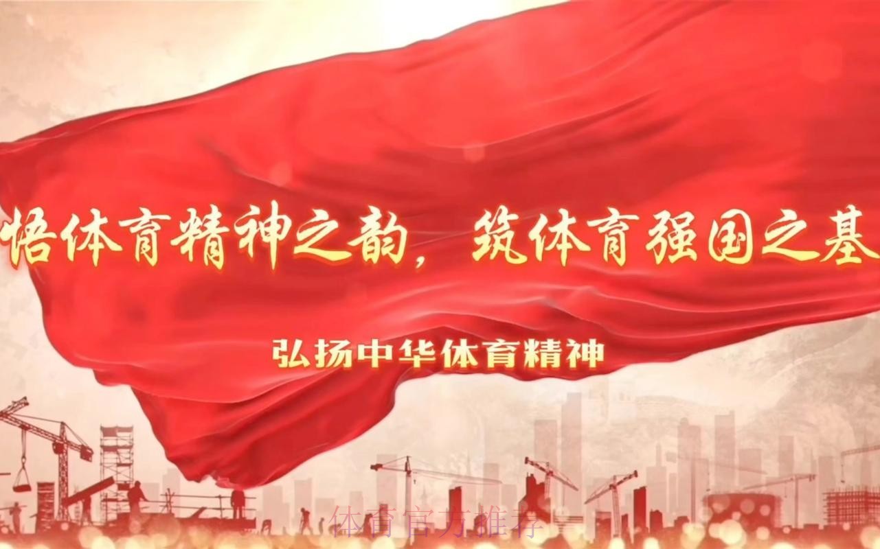 以强大体育正能量为推进中国式现代化凝心聚力 2025年全国体育宣传文化工作会 以强大体育正能量为推进中国式现代化凝心聚力 2025年全国体育宣传文化工作会